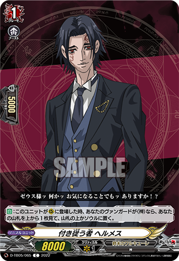 Follower, Hermes | Cardfight!! Vanguard Wiki | Fandom