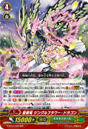 G-BT02/009 (RRR) (Sample) G Booster Set 2: Soaring Ascent of Gale & Blossom