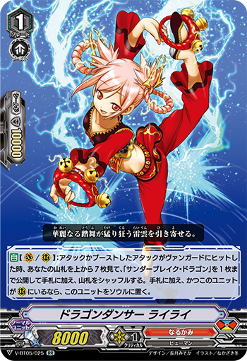 Dragon Dancer, RaiRai (V Series) | Cardfight!! Vanguard Wiki
