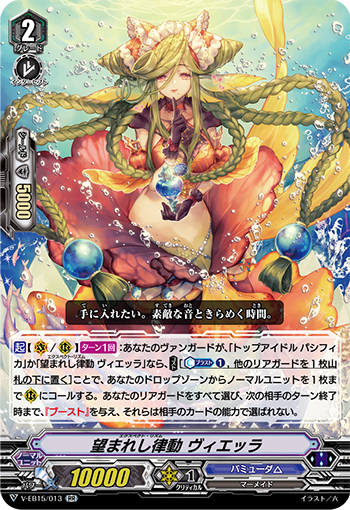 Expect Rhythm, Vierra | Cardfight!! Vanguard Wiki | Fandom