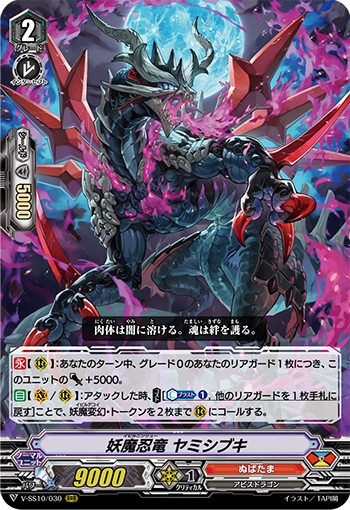 Evil Stealth Dragon, Yamishibuki | Cardfight!! Vanguard Wiki | Fandom