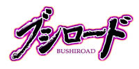 Bushiroad-JapaneseLogo