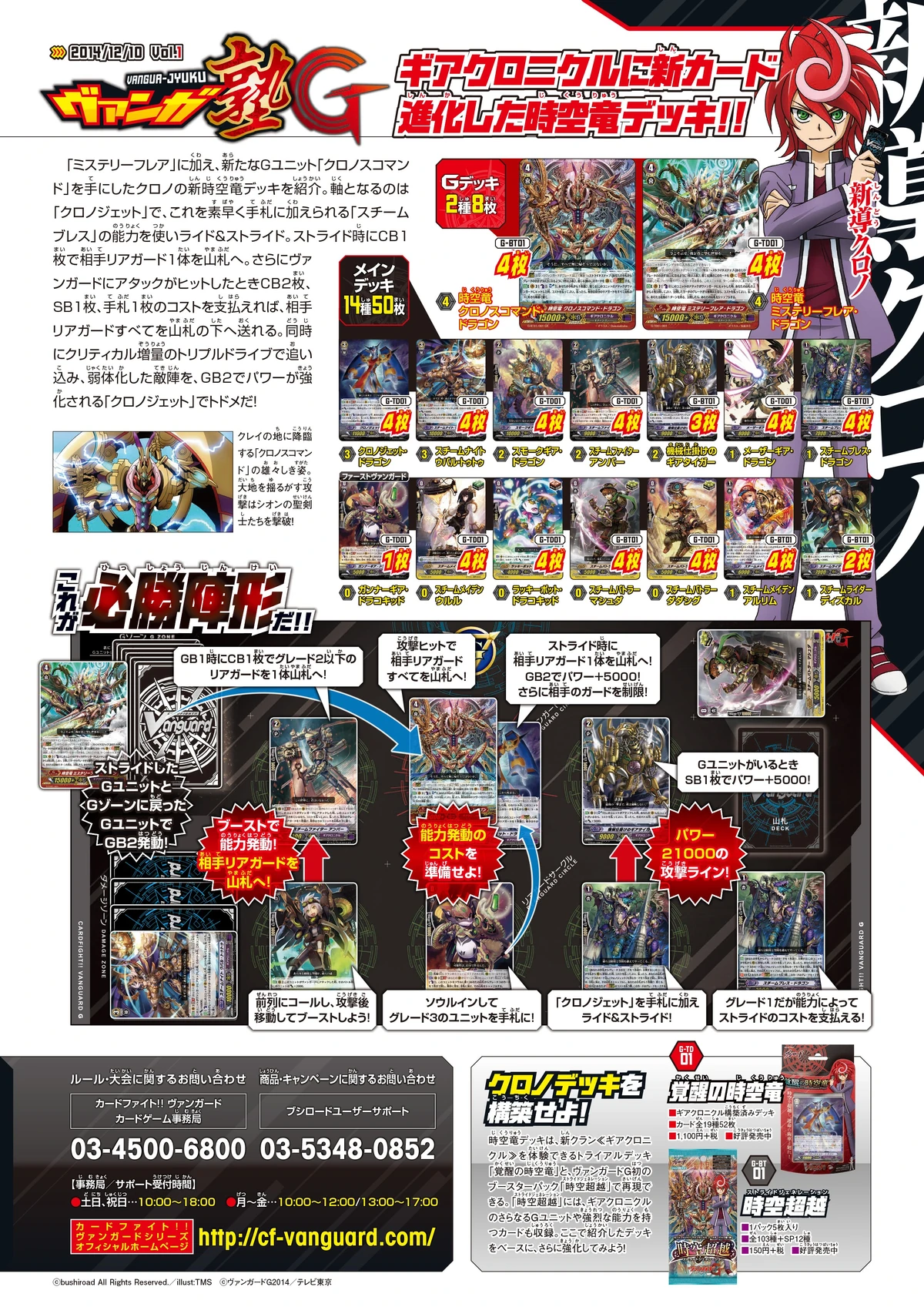 Chrono Shindou/Data Cardfight!! Vanguard Wiki Fandom