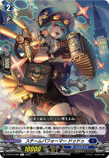 Steam Performer, Ddu | Cardfight!! Vanguard Wiki | Fandom