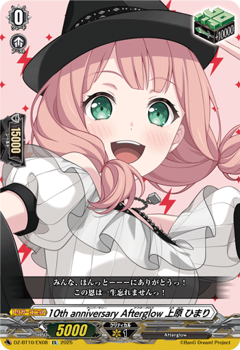 10th anniv Afterglow, Himari Uehara | Cardfight!! Vanguard Wiki