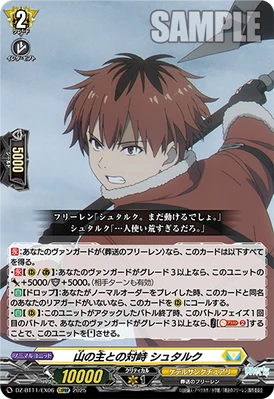 Confronting the Lord of the Mountains, Stark | Cardfight