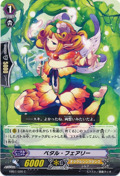 Petal Fairy | Cardfight!! Vanguard Wiki | Fandom