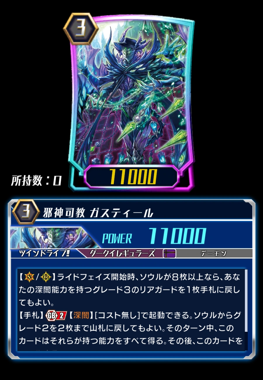 Evil God Bishop, Gastille (ZERO) | Cardfight!! Vanguard Wiki