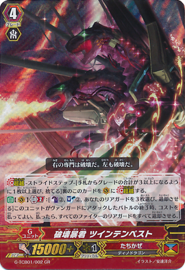 Destruction Tyrant, Twintempest | Cardfight!! Vanguard Wiki | Fandom