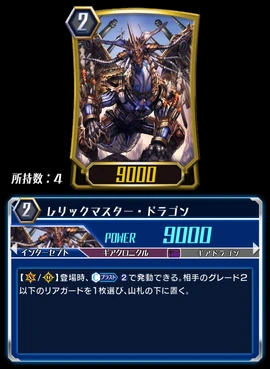 Relic Master Dragon (ZERO) | Cardfight!! Vanguard Wiki | Fandom
