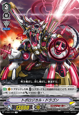 Topological Dragon | Cardfight!! Vanguard Wiki | Fandom