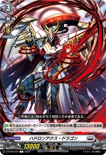 Hadron Axe Dragon | Cardfight!! Vanguard Wiki | Fandom