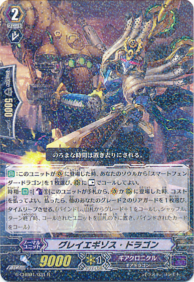 Grey Exhaust Dragon | Cardfight!! Vanguard Wiki | Fandom