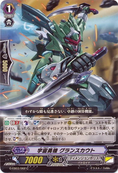 Cosmic Hero, Grandscout | Cardfight!! Vanguard Wiki | Fandom