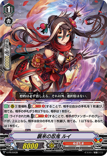 Stealth Rogue of Invasions, Rui | Cardfight!! Vanguard Wiki