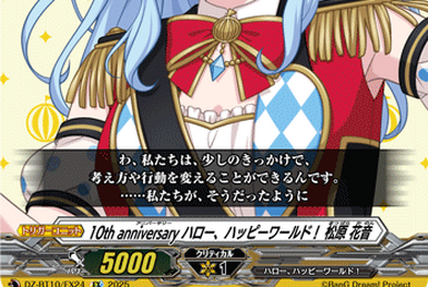 10th anniversary ハロー、ハッピーワールド！ 4コン 10th anniversary Hello, Happy World! Michelle | Cardfight