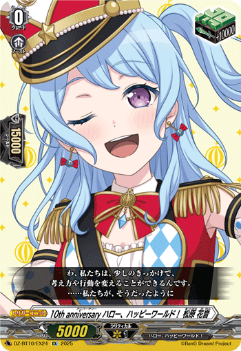 10th anniversary ハロー、ハッピーワールド！ 4コン 10thanniversaryハロー、ハッピーワールド！北沢はぐみ【EX】{DZ