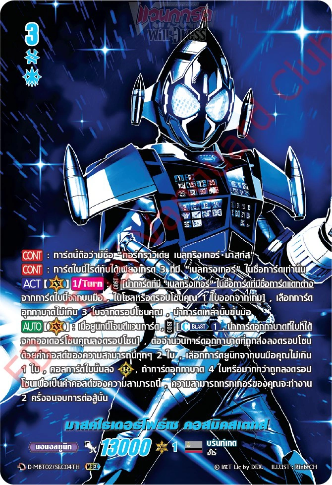 Masked Rider Fourze, Cosmicstates | Cardfight!! Vanguard Wiki | Fandom