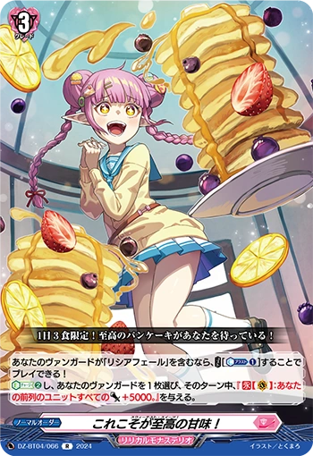 Sweetest Sweets Supremacy! | Cardfight!! Vanguard Wiki | Fandom