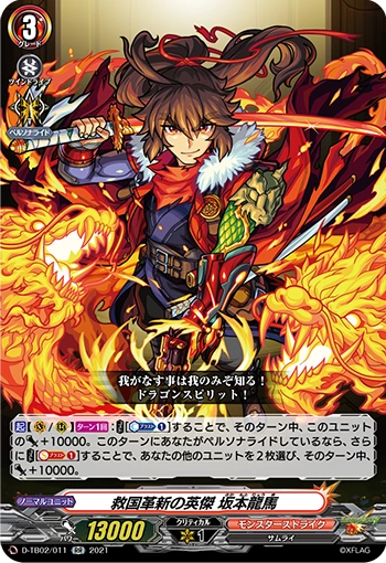 りょま Legend of the Saving Innovation, Sakamoto Ryoma | Cardfight
