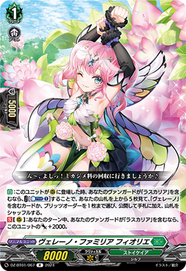Veleno Famiglia, Fiore | Cardfight!! Vanguard Wiki | Fandom