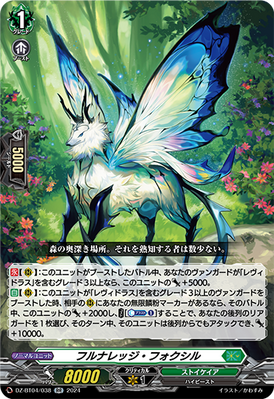 ヴァンガード フーリ クラレンス フルナレッジフォクシル FR Full Knowledge Foxil | Cardfight!! Vanguard Wiki | Fandom