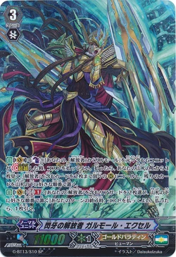 Card Gallery:Flash Fang Liberator, Garmore Excel | Cardfight
