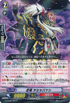 Stealth Dragon, Yashabayashi | Cardfight!! Vanguard Wiki | Fandom