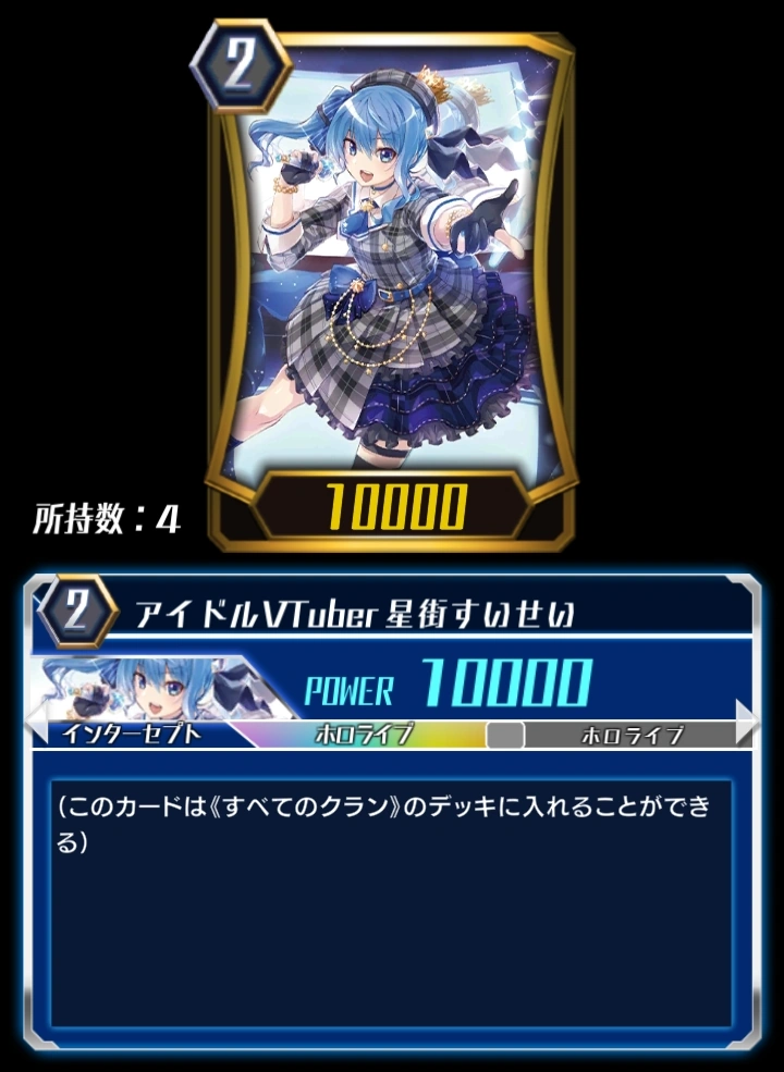 Idol VTuber, Hoshimachi Suisei | Cardfight!! Vanguard Wiki | Fandom