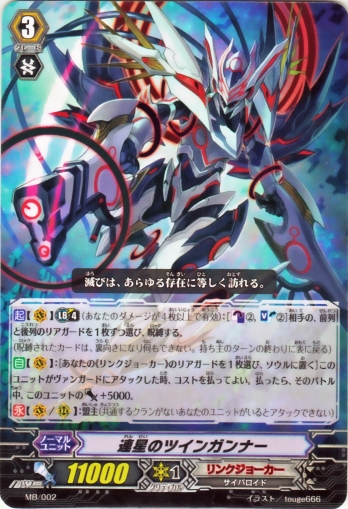 Binary Star Twin Gunner | Cardfight!! Vanguard Wiki | Fandom Binary Star Twin Gunner | Cardfight!! Vanguard Wiki | Fandom
