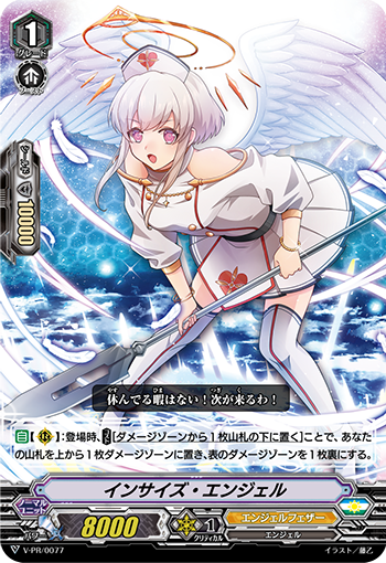 Card Gallery:Incise Angel, Cardfight!! Vanguard Wiki