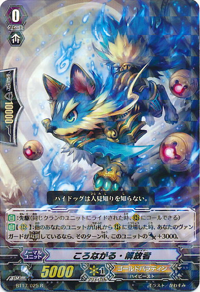 Koronagal Liberator | Cardfight!! Vanguard Wiki | Fandom