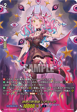 Alluring Fiery Gaze, Realruf | Cardfight!! Vanguard Wiki
