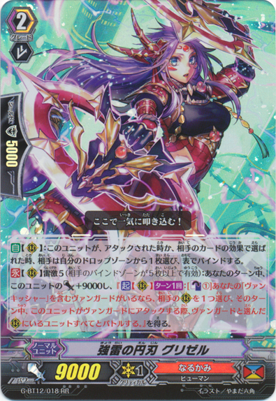 Circular Blade of Strong Lightning, Grizel | Cardfight