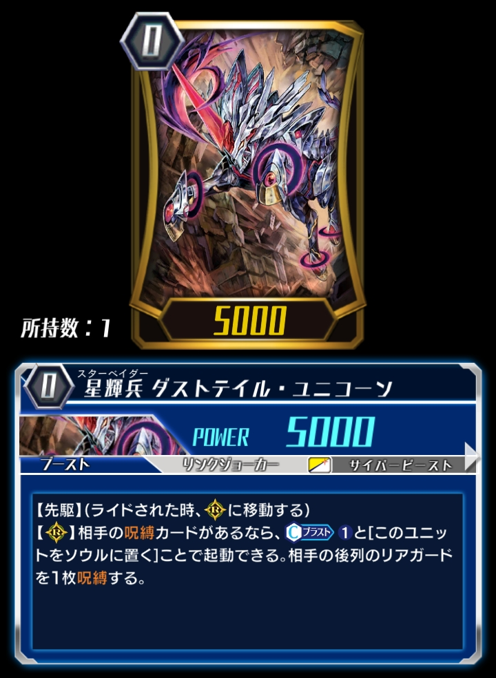 Card Errata:Star-vader, Dust Tail Unicorn (ZERO) | Cardfight