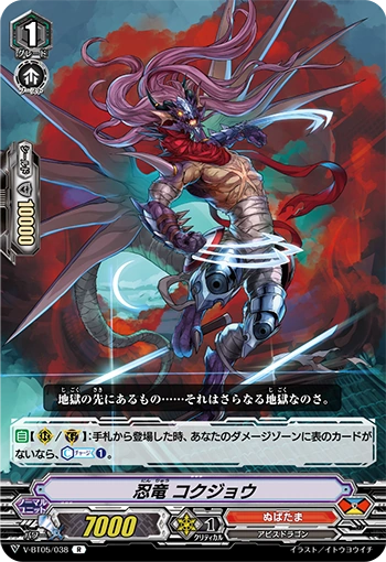 Stealth Dragon, Kokujyo (V Series) | Cardfight!! Vanguard