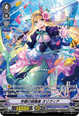 ヴァンガード 学園の綺羅星 オリヴィア SP 1枚 学園の綺羅星オリヴィア【SP】{V-EB15/SP18}《バミューダ△》