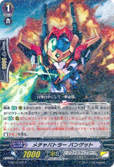 Extreme Battler, Banguet | Cardfight!! Vanguard Wiki | Fandom