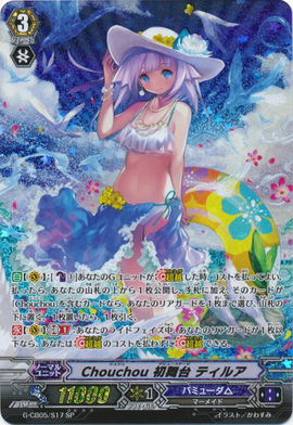 ヴァンガード Chouchou 初舞台 ティルア SP G-TD14 G-TD14】「歌姫の初舞台」 ｜ Q&A ｜ 「カードファイト!! ヴァン