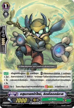 Card Gallery:New Face Mutant, Little Dorcas | Cardfight!! Vanguard
