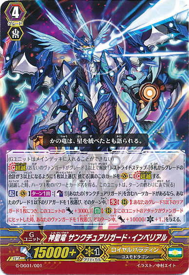 Set Gallery:VG-G-DG01 | Cardfight!! Vanguard Wiki | Fandom