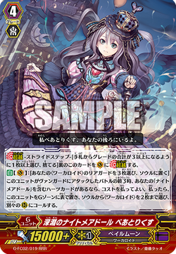 Card Gallery:Nightmare Doll of the Abyss, Beatrix