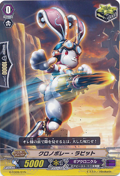 Chronovolley Rabbit | Cardfight!! Vanguard Wiki | Fandom