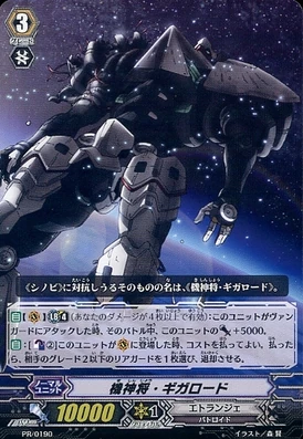 Machine Divine General Giga Road | Cardfight!! Vanguard Wiki | Fandom