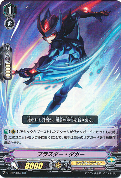 Blaster Dagger (V Series) | Cardfight!! Vanguard Wiki | Fandom