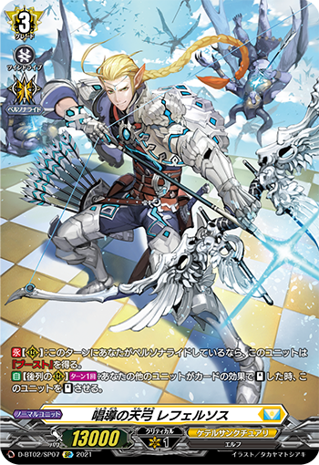 Heavenly Bow of Edifying Guidance, Refuerzos | Cardfight
