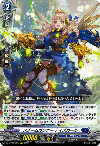 Steam Gunner, Tizqar | Cardfight!! Vanguard Wiki | Fandom