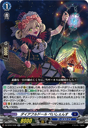 Direful Doll, Patience | Cardfight!! Vanguard Wiki | Fandom