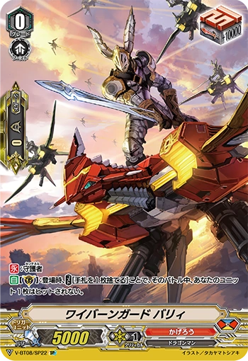 ヴァンガード ワイバーンガード バリィ TDR 3枚 帝国の暴竜 RRR仕様」ワイバーンストライクテージャス【TDR】{DZ-SS15/009R