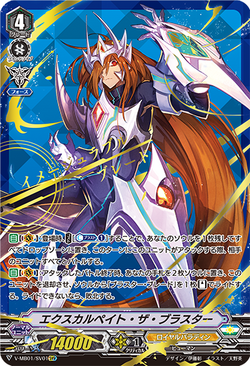 Card Gallery:Squeeze Out, Unity, Cardfight!! Vanguard Wiki